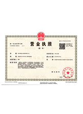 衢江营业执照副本